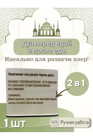 Masterskaa Derevannyh İzdelij Masaüstü Dua - Yemek Önce Ve Sonrası Duası 363198535