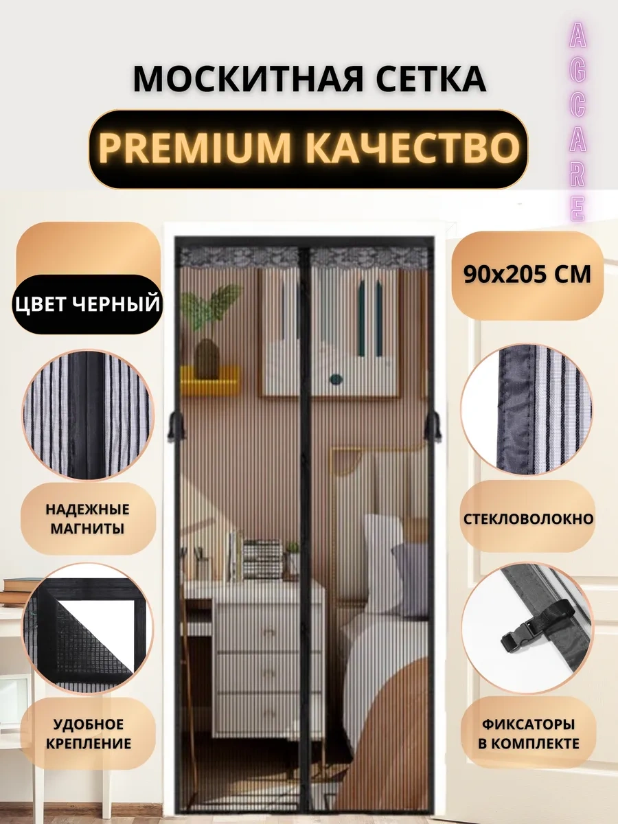 Ag Care Mıknatıslı Kapı Sineklik Perdesi 368808078