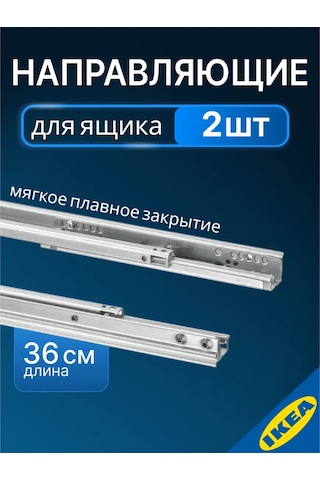Ikea Çekmece Rayı Yumuşak Kapanma, 2 Adet 36 Cm Ikea Best 187606883 Metal
