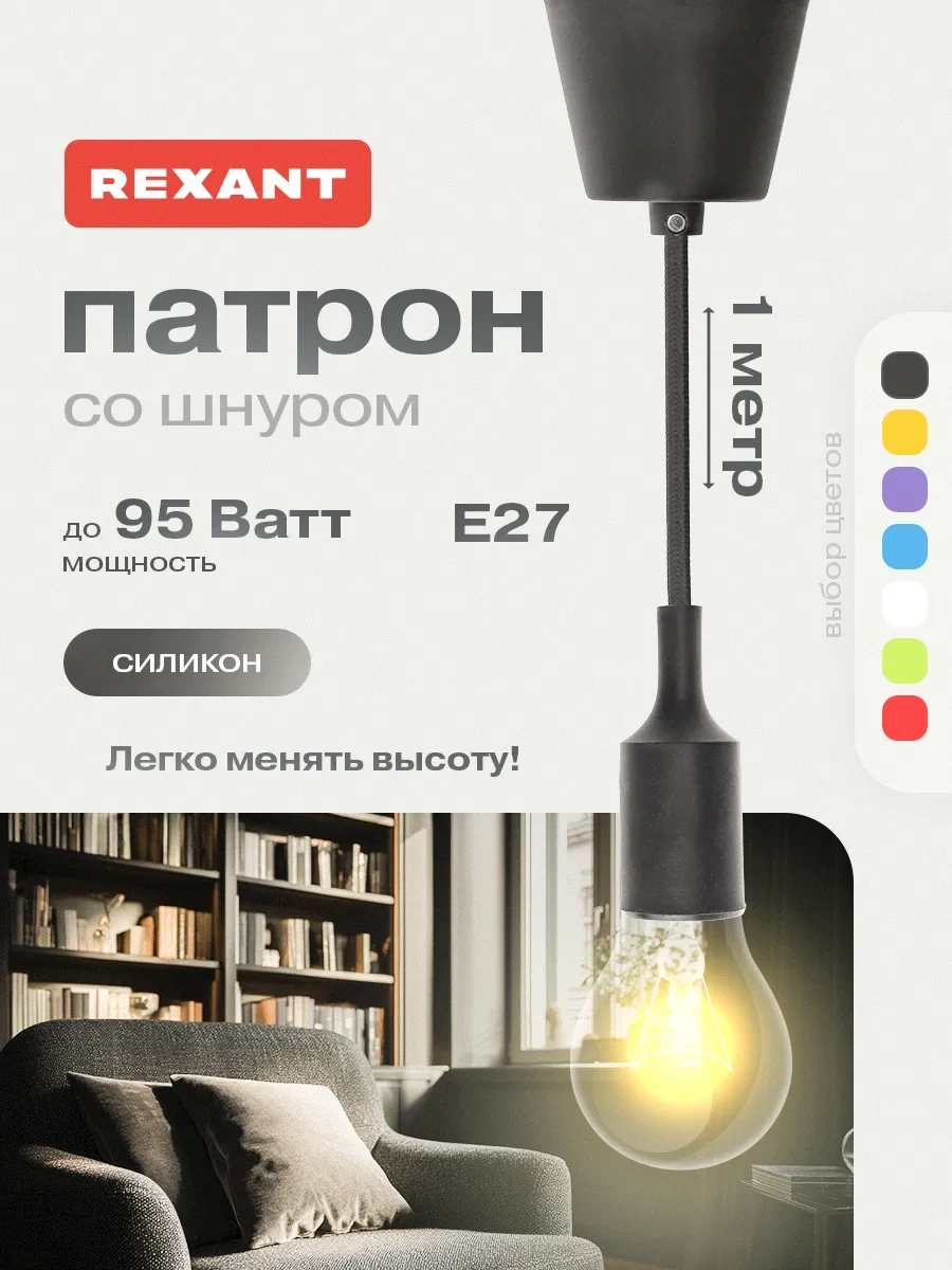 Rexant E27 Askılı Silikon Ampul, Siyah, 1 M 11664191