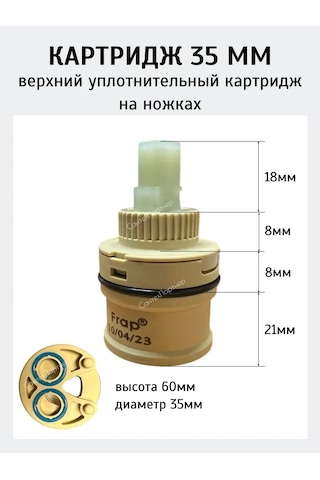 Frap 35 Mm'lik Batarya İçin Üst Contalı Kartuş 362438562 Bej