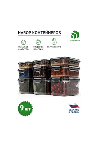 Polimerbyt 9'lu Kapaklı Gıda Saklama Kabı Seti 0,5l, 0,75l, 1,1l 257453931 Çikolata