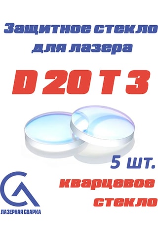 Lazer Tezgahı İçin D20 T3 Koruyucu Cam 208538096