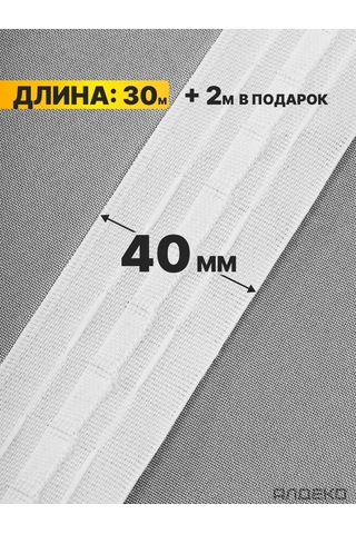 Aldeko Perde Bandı 4 Cm, Şerit 30 M + 2 M , Evrensel 409971497 Beyaz