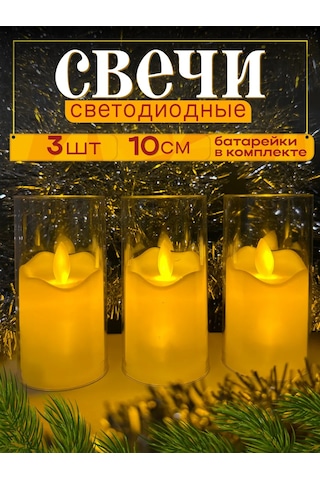 Karnaval Ev İçin Dekoratif Led Mumlar, 3'lü Pil İle Çalışır. 264698713 Bej