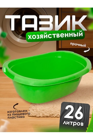 Milih Dikdörtgen Leğen 26 L 453398582