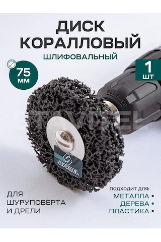 Stavitel Kablo Soyma Diski Siyah Mercan Disk 75mm 1 Adet. 186879848