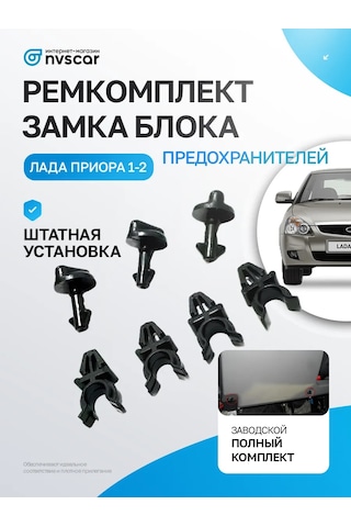 Nvscar Priora Sigorta Kutusu Kilidi Tamir Kiti 332861717