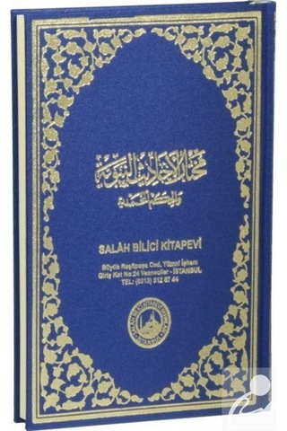 Muhtarul Ehadisin Nebeviyye Arapça / Seyyid Ahmed El-Haşimi