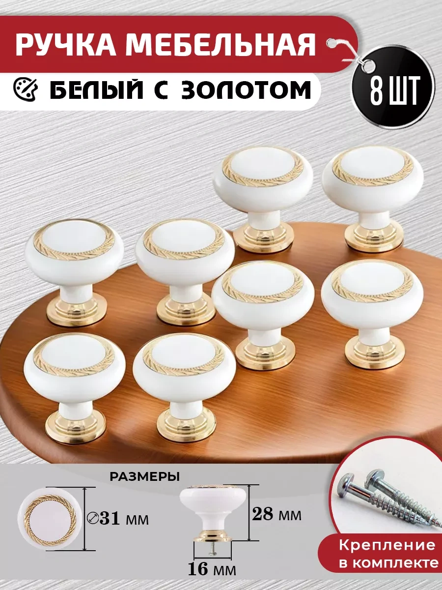 Artena Mobilya İçin Beyaz Altın Düğmeli Kollar 8 Adet + Montaj Aksesuarları 229006064 Beyaz