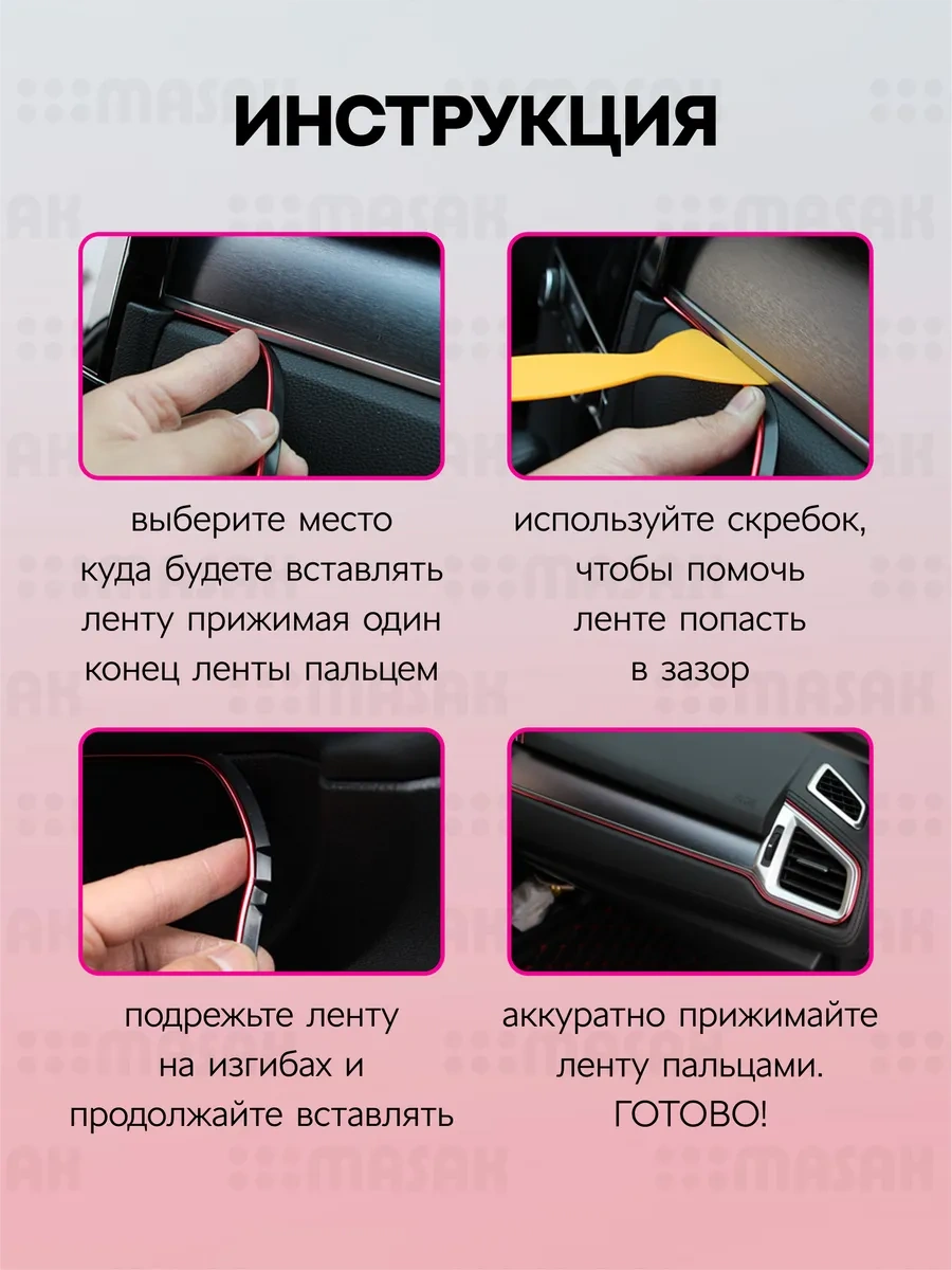 Masak Araba İçin Kırmızı Şerit, 5m 259920717