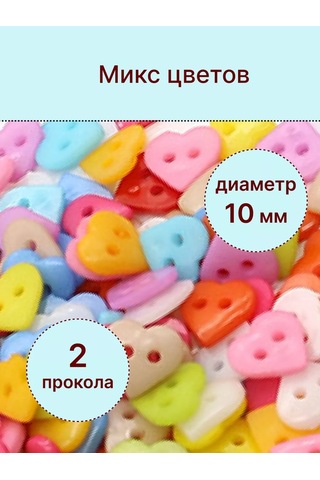 Kadama Master Renkli Kalp Şeklinde Düğmeler 10 Mm 50 Adet 189026922