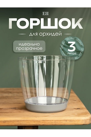 Elly Home Orkide İçin Büyük Şeffaf Saksı 171430255