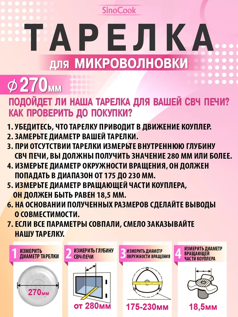 Sinocook Mikrodalga Fırın Tabağı 270 Mm Gorenje Dexp Horizont İçin Çırpma Bıçağı 183869313 Beyaz