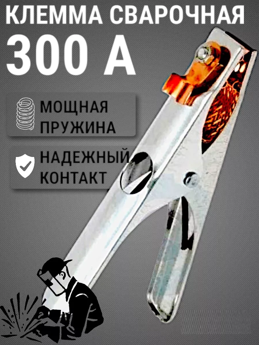 Sptools Topraklama Klempi Kordon Kelepçesi Timsah Kaynak 300a 51382495