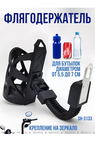 Bravus Bisiklet Motosiklet Yan Ayna Bardak Tutucu Şişe Tutucu 175728673 Siyah