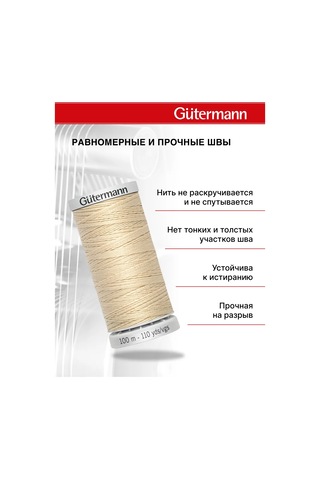 Gutermann Dikiş İçin Süper Dayanıklı İplikler 100 M 154129854