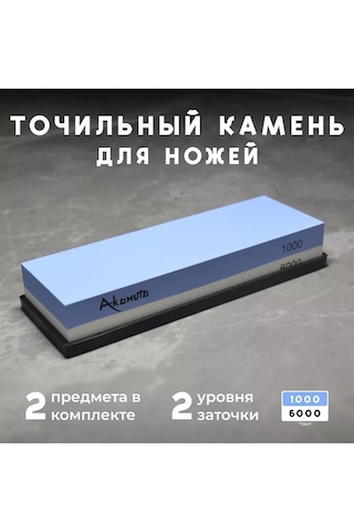 Akomuto Çift Taraflı Bıçak Bileme Taşı 234684686