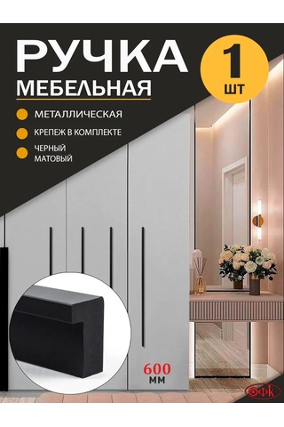 Ofk Mobilya Kolları 600 Mm Metal 1 Adet 245465482 Siyah Mat