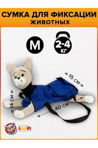 Loorı Kediler Ve Köpekler İçin Sabitleme Çantası 40x15x14 Cm 133399901