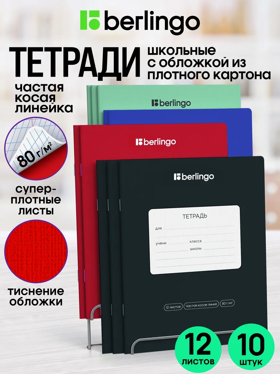 Berlingo 12 Yapraklı Sık Eğik Çizgili Defter 10 Adet 367665416