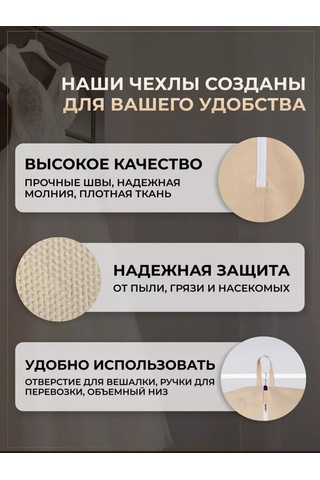 Wellsuit Gelinlik Ve Uzun Kıyafetler İçin Koruyucu Kılıf 164656670 Bej