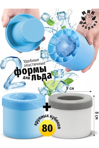 Mak Fabrika Silikon Buz Kalıbı Seti 227791288 Açık Mavi