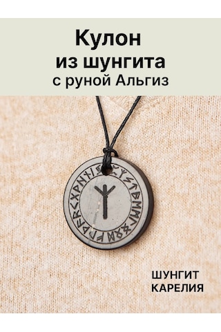 Sungıt Karelıa Algiz Rünü Oyması Şungit Kolye 410462564 Siyah