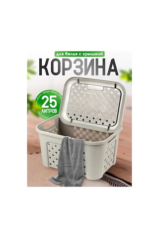 Elfplast Kapaklı Örgü Çamaşır Sepeti 143703778 Bej