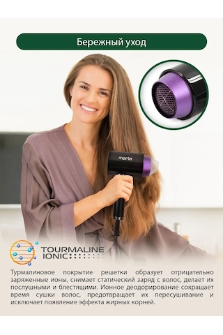 Marta İyonlu Küçük Saç Kurutma Makinesi 1800 W 140309362