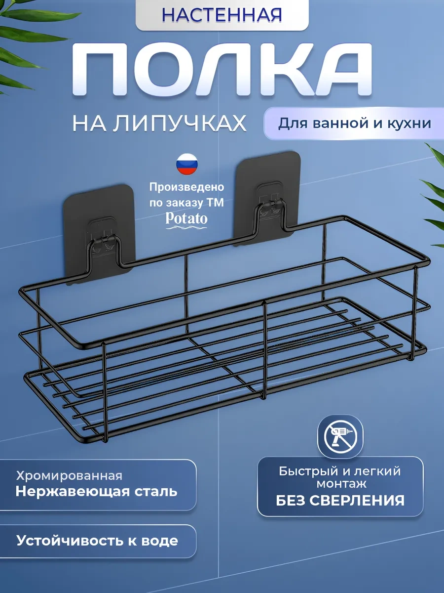 Potato Banyo Ve Mutfak İçin Yapışkanlı Siyah Asılı Raf. Content Caveat: Businesses Should Consult Legal Counsel To Ens Siyah