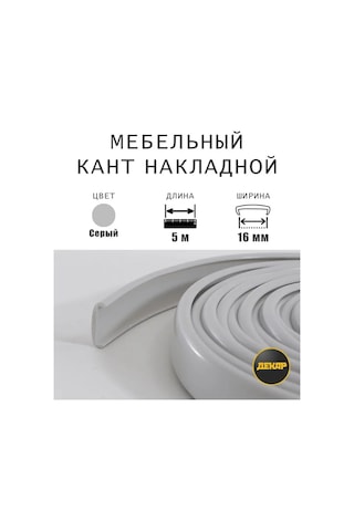 Dekar Mobilya Kenar Bandı 16mm Pvc Bant Gri 5m 151635061 Gri