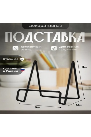 Fortunelane Minimalist Siyah Demir Masaüstü Telefon Ve Tablet Tutucu - Dayanıklı Ev Dekoru Demir Stand Siyah