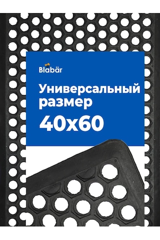 Blabar Lastik Kapı Önü Paspası, Hücreli, 40x60 Cm 308124894 Siyah
