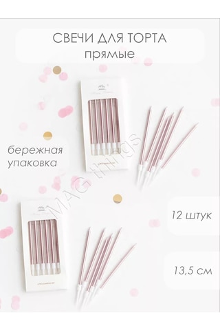 Mag Things Uzun Şekilli Pembe Mum Seti 12 Parça 236053383 Diğer