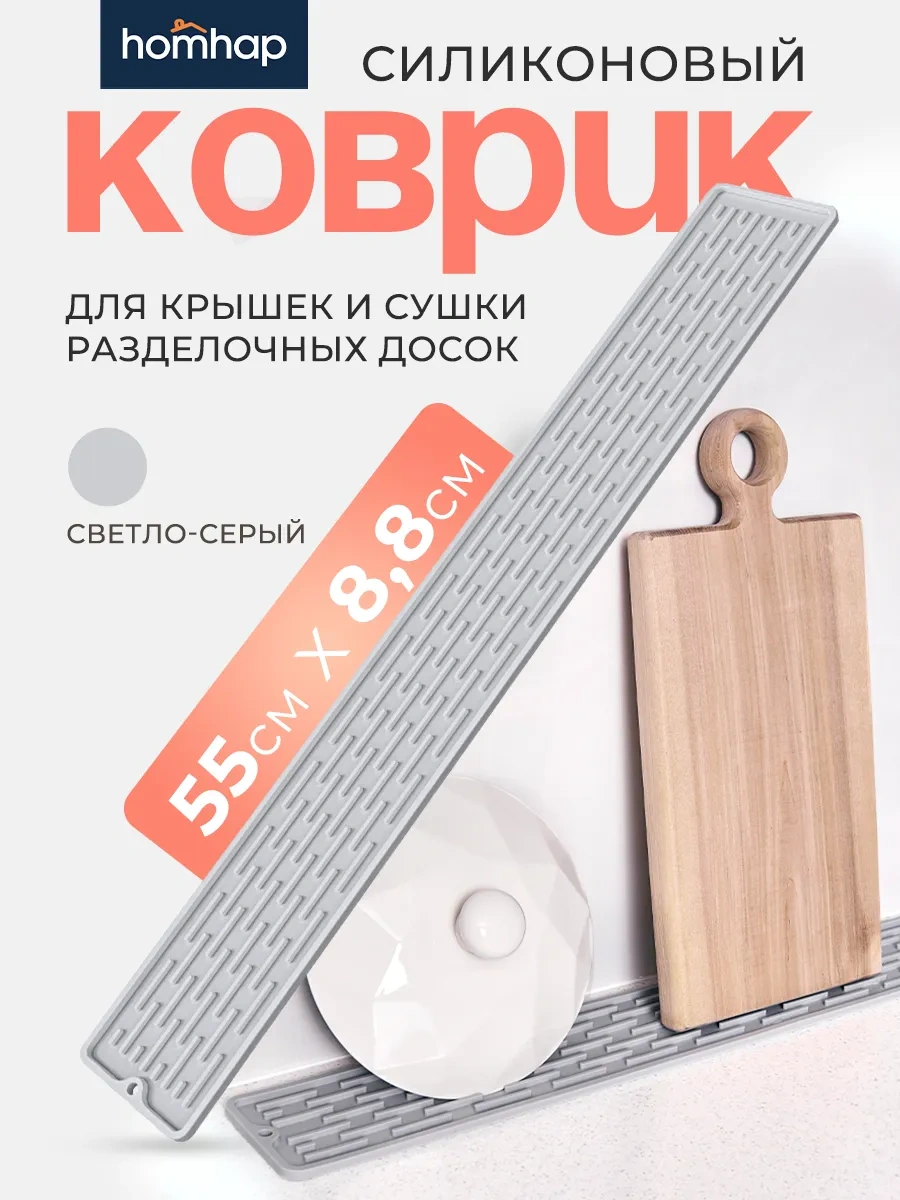 Homhap 55x8,8 Cm Silikon Lavabo Paspası 271731303 Açık Gri