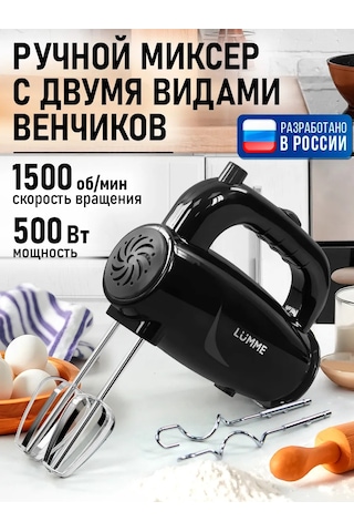 Lumme LU-MX1879A 500 W Elektrikli El Mikseri 225972149