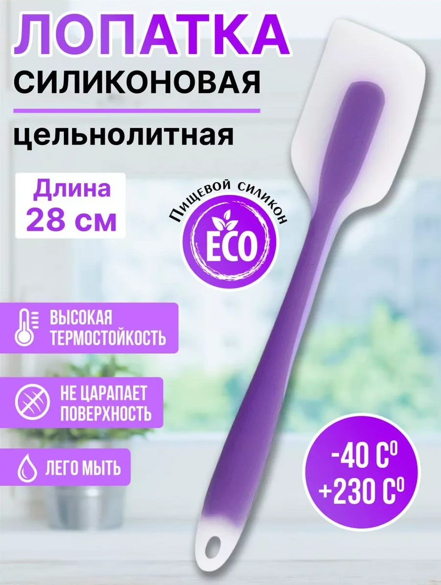 Idei Dla Kuhni Silikon Mutfak Spatulası 239016887 Violet