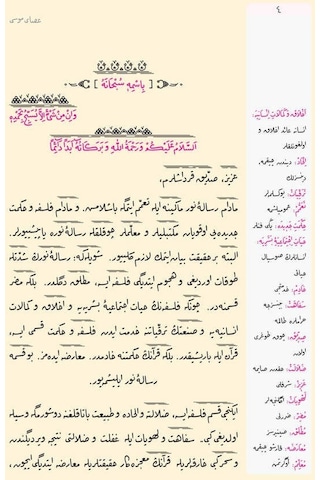 Rahle Boy Asayı Musa Mecmuası Osmanlıca, Genişletilmiş