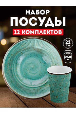 Onlybest Tek Kullanımlık Sofra Takımı Tabak Bardak Seramik 218415183 100 adet