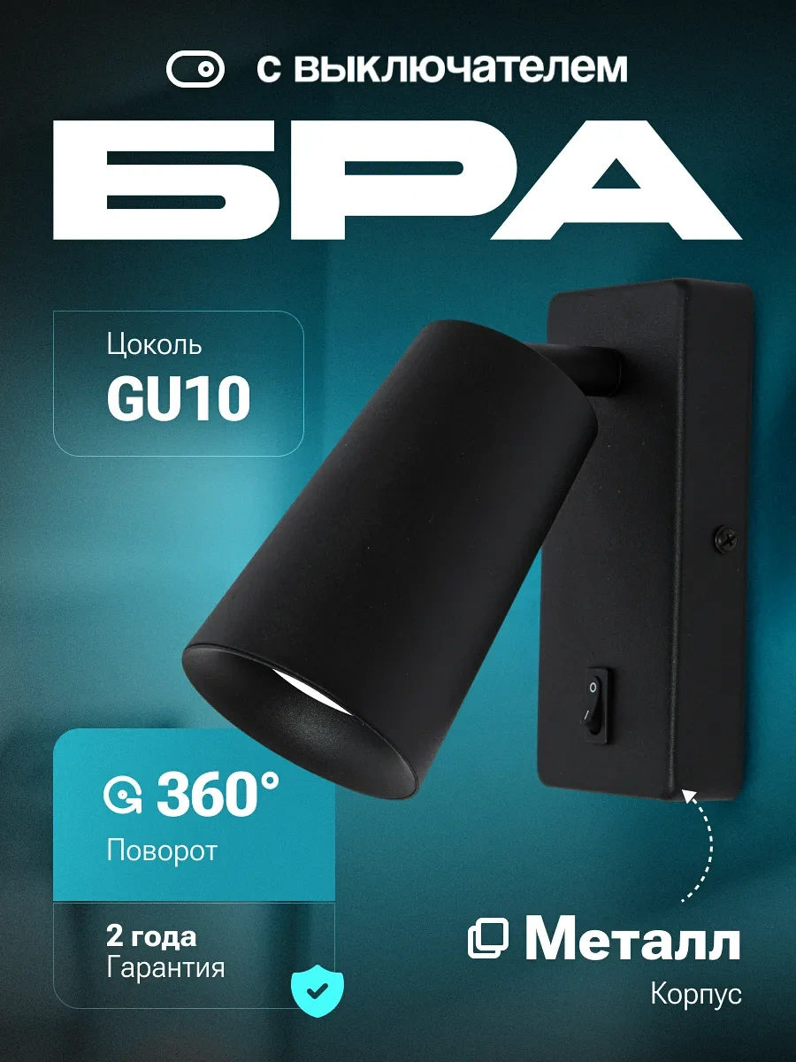 General Lighting Systems Yatak Odası İçin Duvara Monte Edilen Anahtarlı Gu10 Duvar Lambası 1 Adet 479002673 Siyah