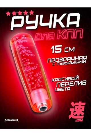 Absolex Vites Kolu Başlığı Evrensel 207480899 Kırmızı