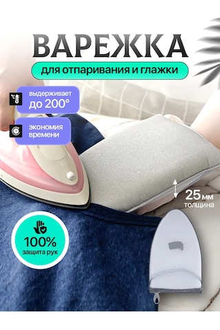 Fluffyshop Ütü Ve Buharlama İçin Eldiven, Termal Stand 388115654 Diğer