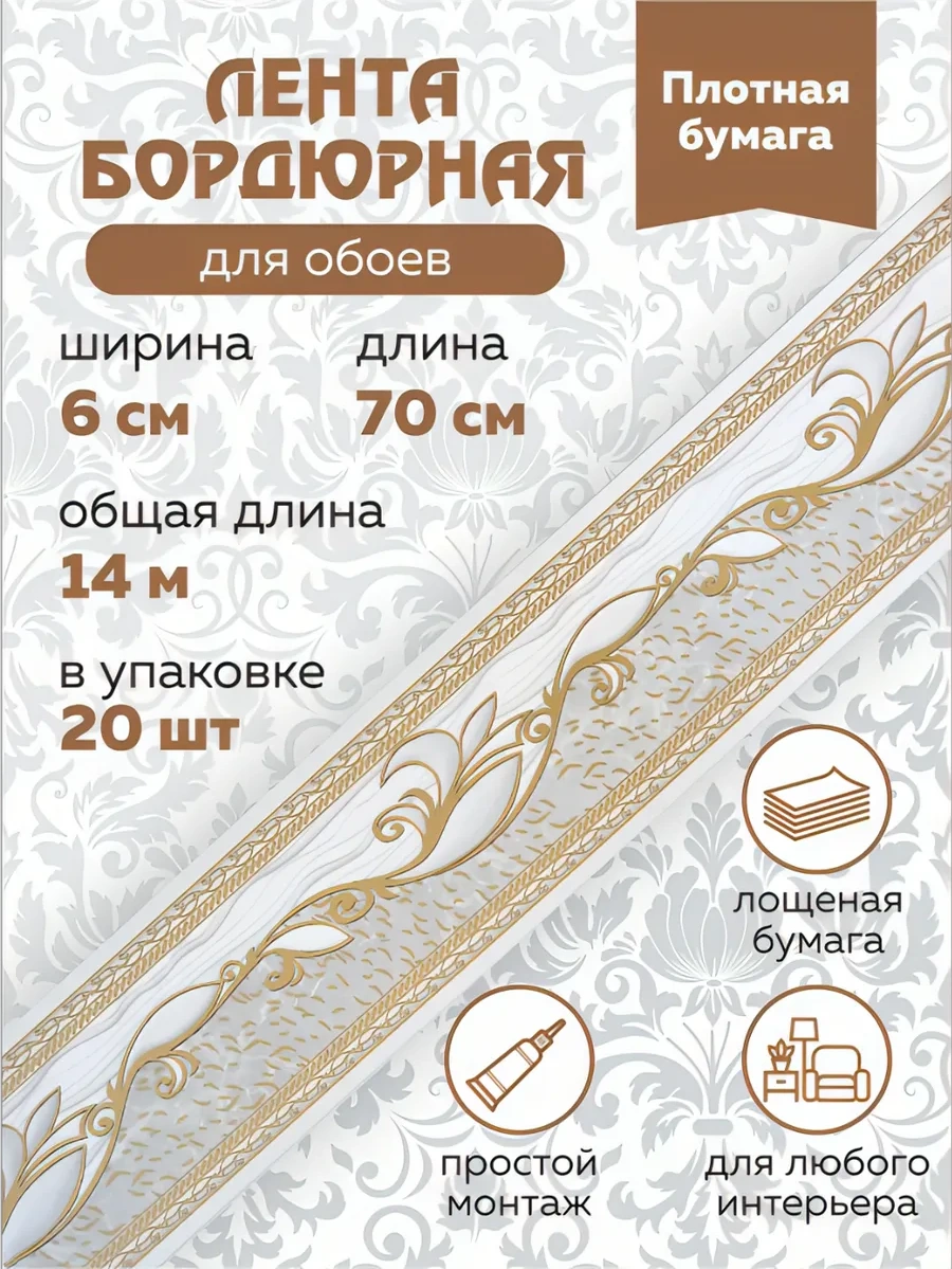 Art-design Duvar Kağıdı Kenar Bandı 6 Cm Geniş Kağıt Şerit 265017172