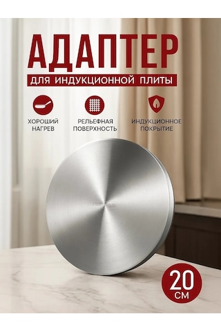 Skyphos D 20 Cm İndüksiyon Ocak Adaptörü 185087337