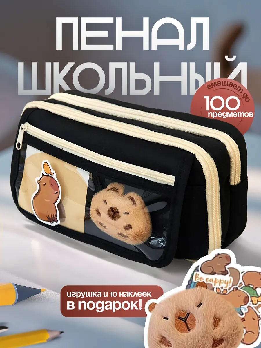 Welhome Okul Kapibası Kalem Kutusu 119136696 Siyah