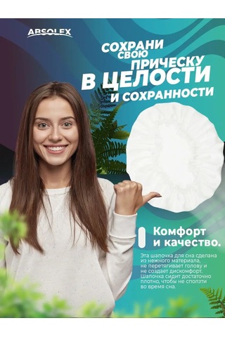 Absolex Saçlar İçin İpek Uyku Şapkası 147984683 Beyaz