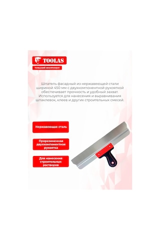 Toolas Güçlendirilmiş Cephe Paslanmaz Çelik Spatula 450 Mm 462169399