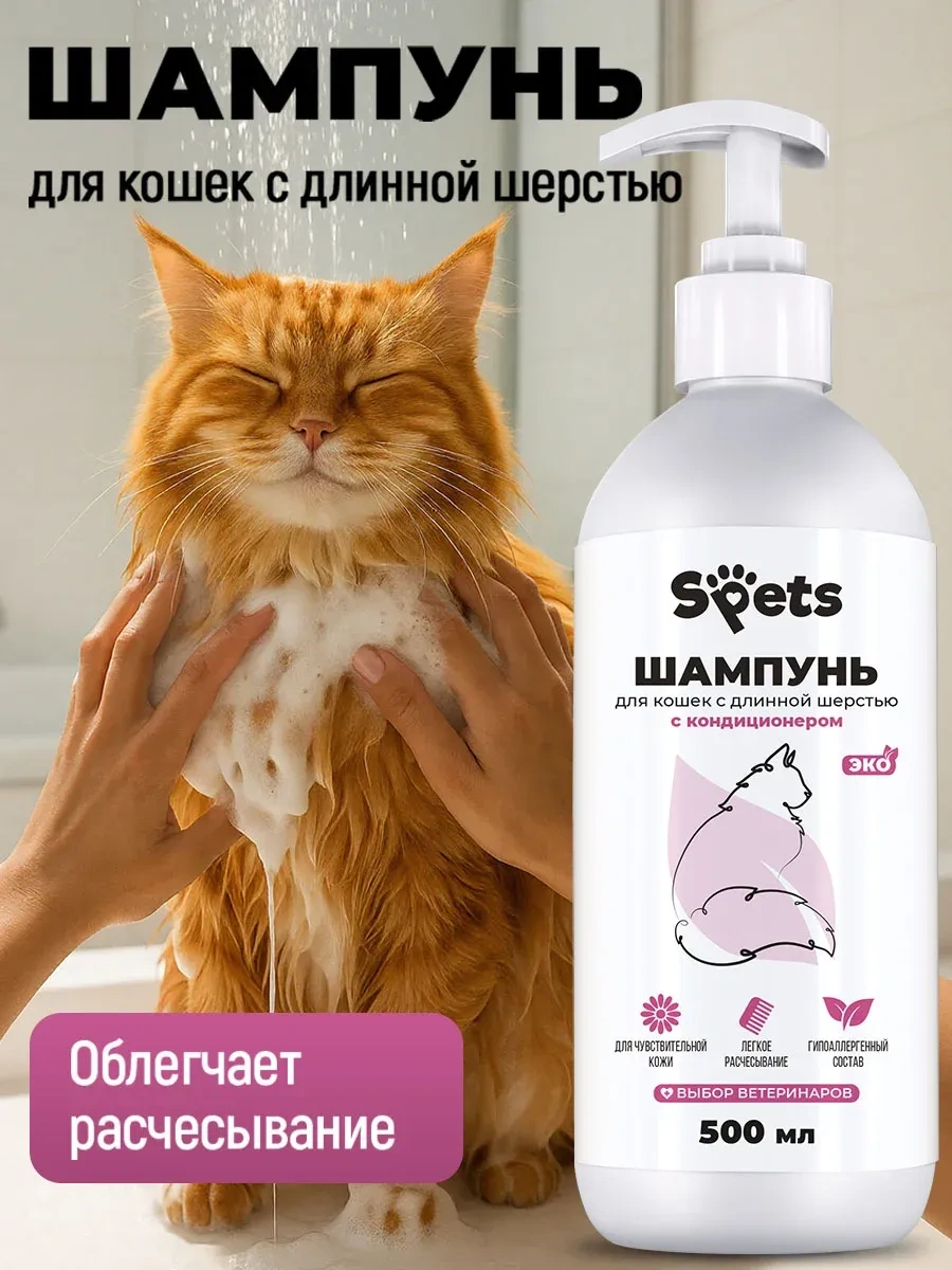 Spets Uzun Tüylü Kediler İçin Hipoalerjenik Şampuan, 500 Ml 259023218