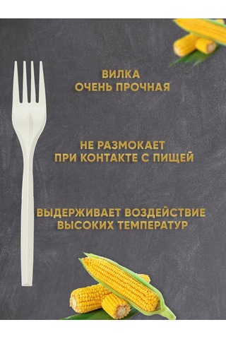 Ecovilka 17 Cm Mısır Nişastasından Tek Kullanımlık Çatal 321606609 50